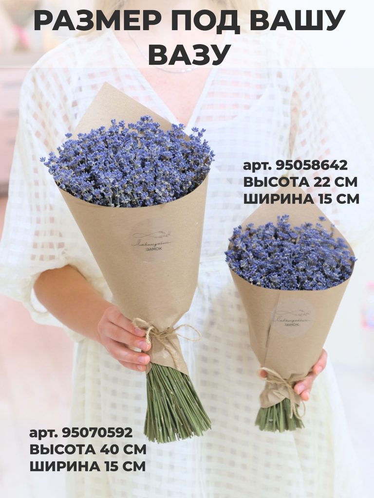 Букет из флористической лаванды на WB