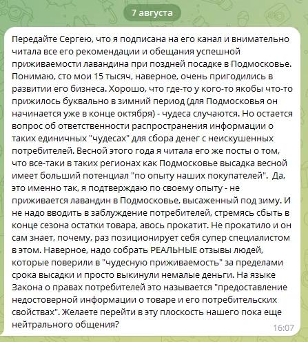 Саженец лаванды погиб: кто виноват и кто заплатит? 2 Саженец лаванды погиб: кто виноват и кто заплатит?
